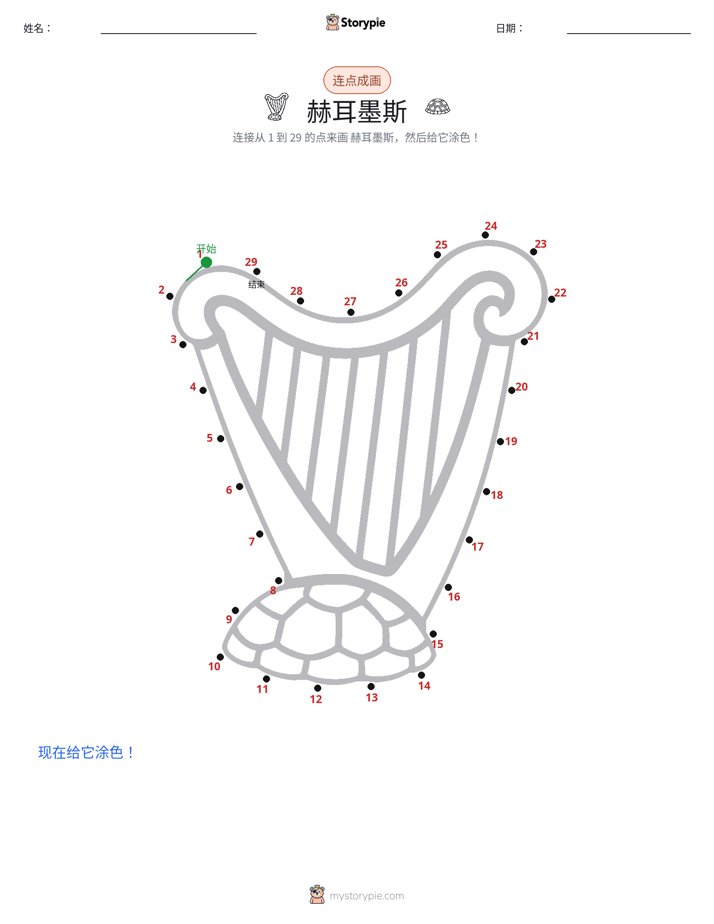 连点成线