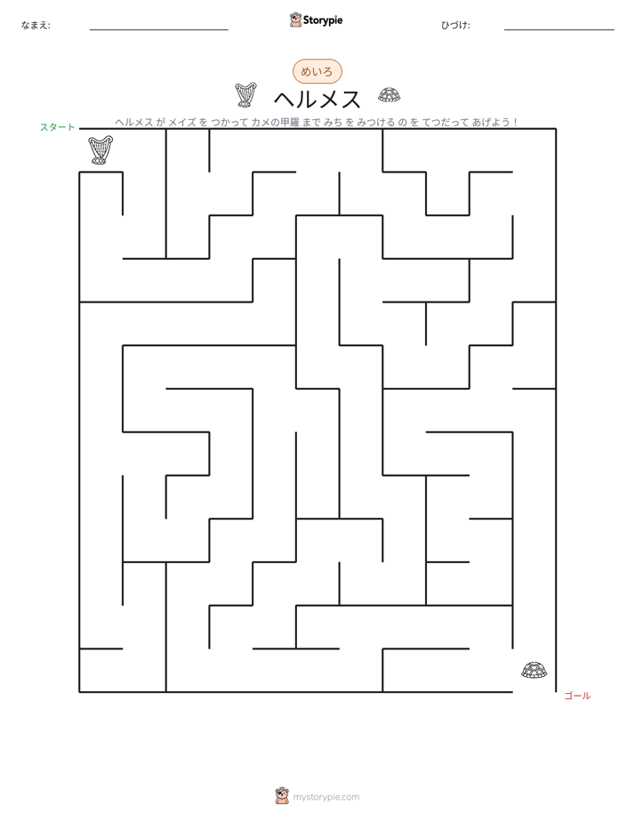 迷路