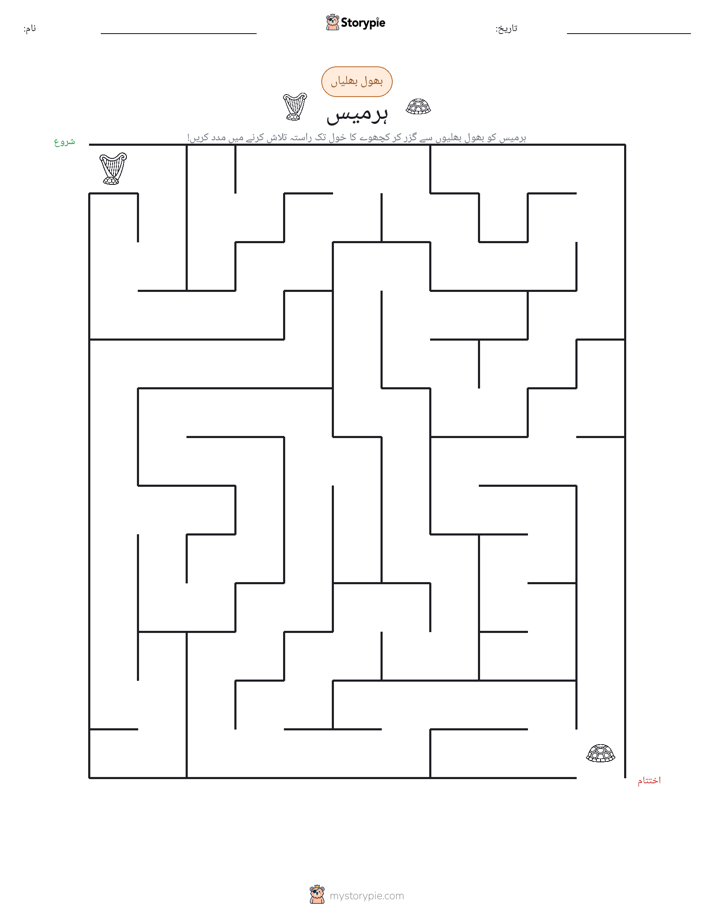 بھول بھلیاں