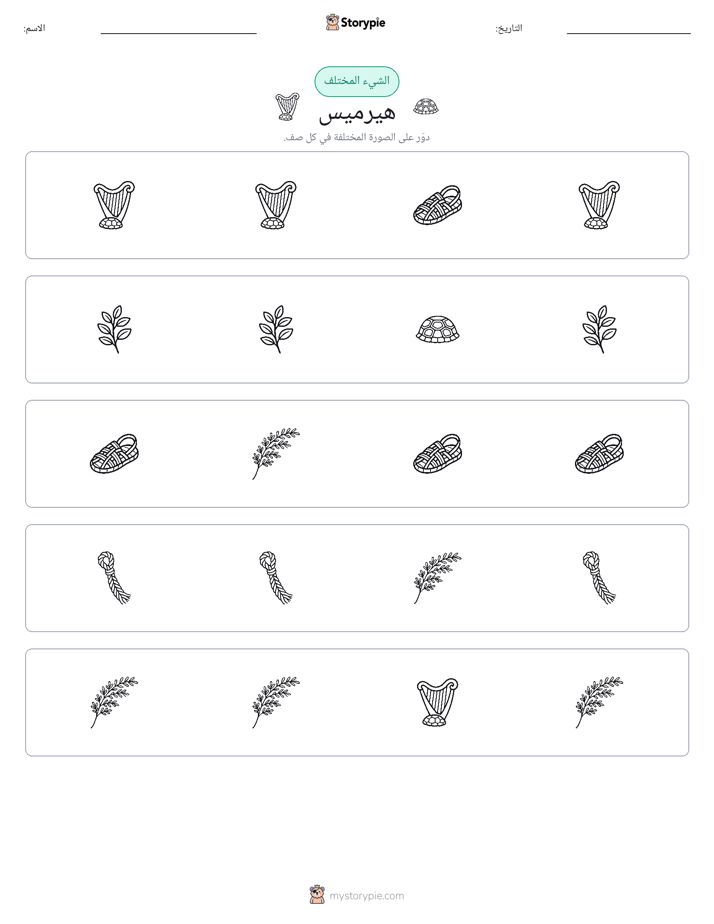 الغريب