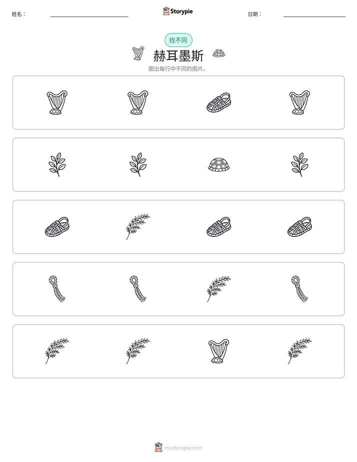 找不同