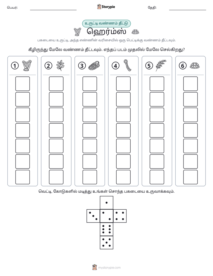 ரோல் & நிறம்