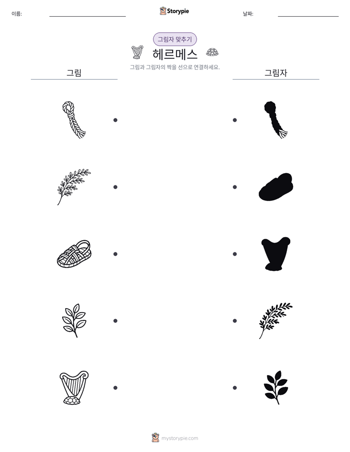 그림자 맞추기