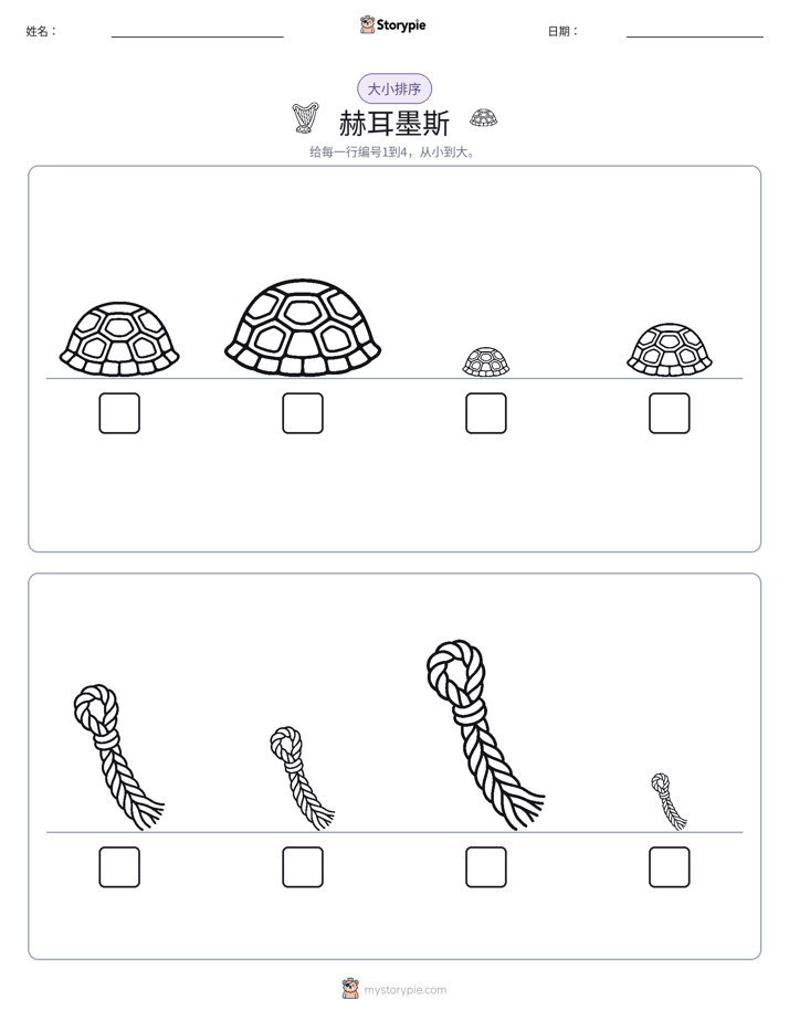 大小排序
