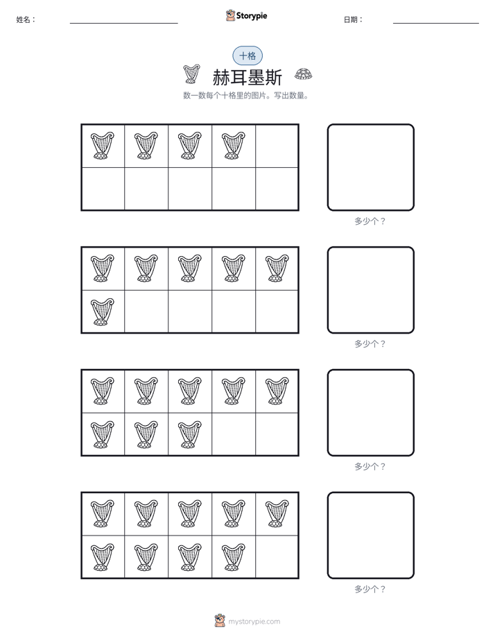 十框