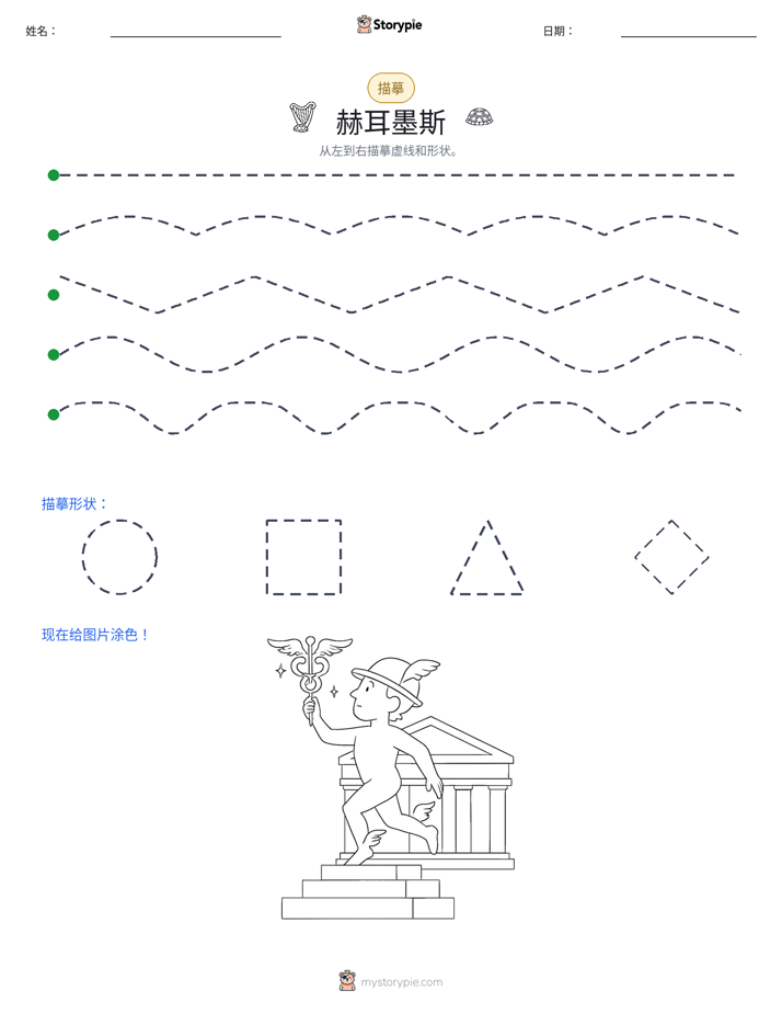 描摹