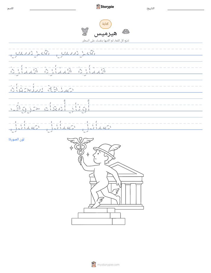 تمرين الكتابة