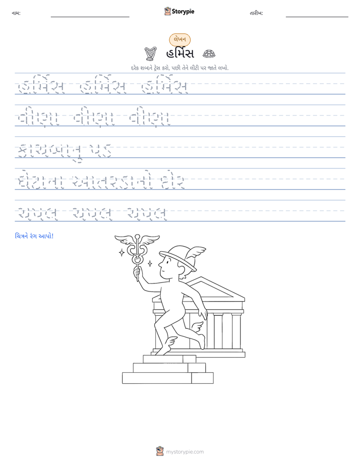 લખાણ પ્રેક્ટિસ