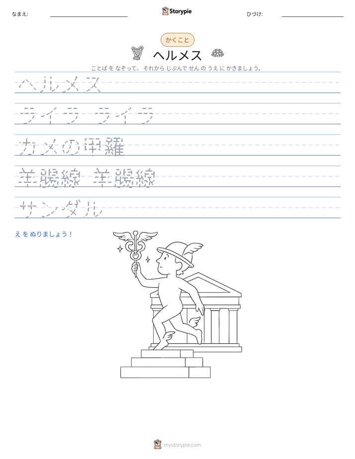 書き取り練習