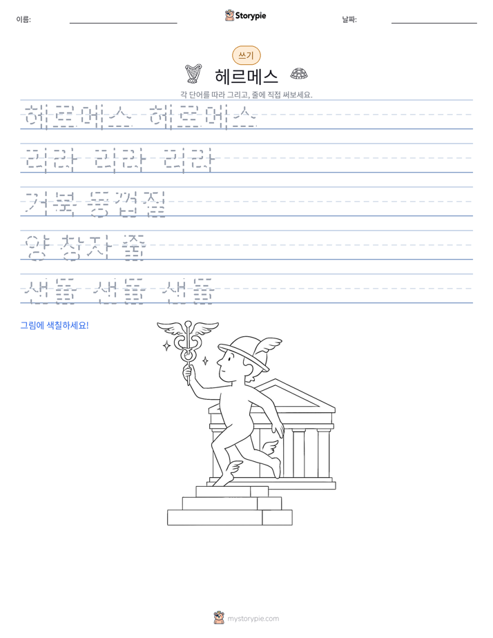 쓰기 연습