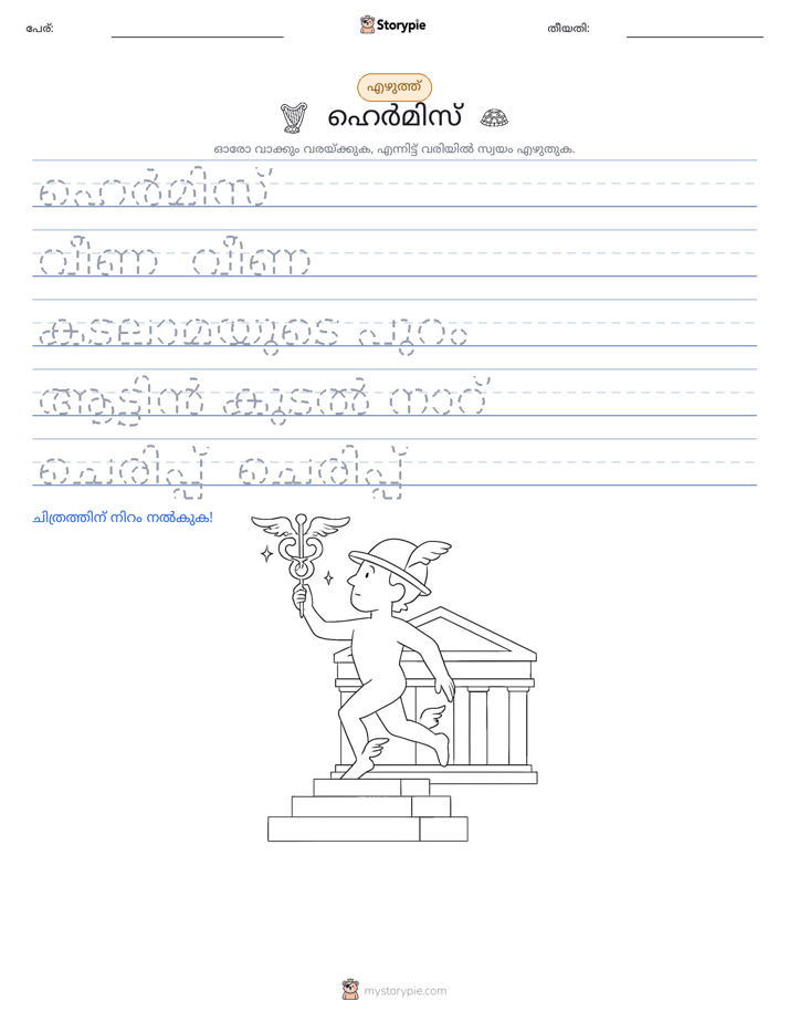 എഴുത്ത് പരിശീലനം