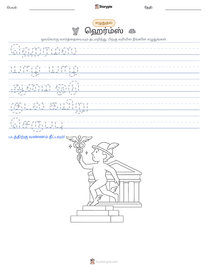 எழுத்து பயிற்சி