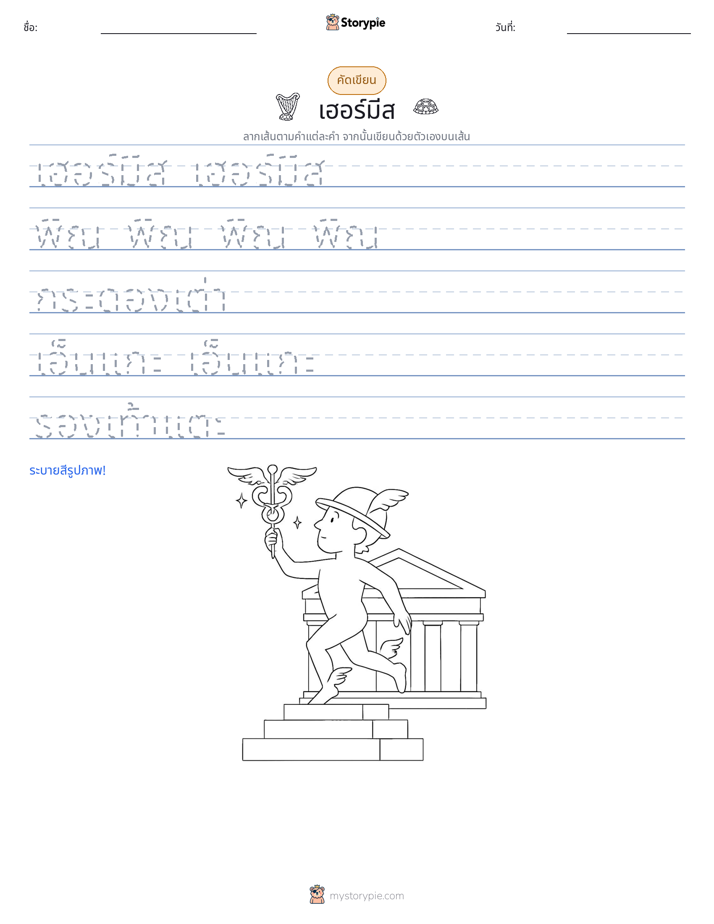 การฝึกเขียน