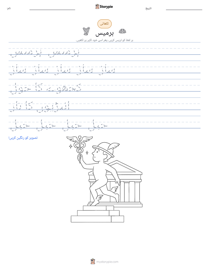 تحریری مشق