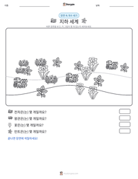 지하 세계 인쇄 가능한 워크시트 미리보기
