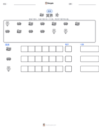 冥界 可打印工作表预览