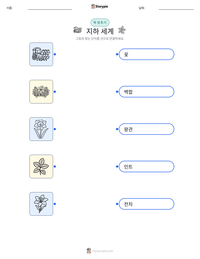 지하 세계 인쇄 가능한 워크시트 미리보기