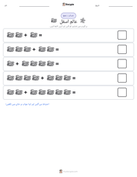عالمِ اسفل پرنٹ کرنے کے قابل ورکشیٹ کا پیش نظارہ