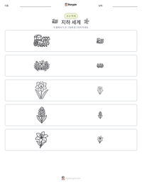지하 세계 인쇄 가능한 워크시트 미리보기
