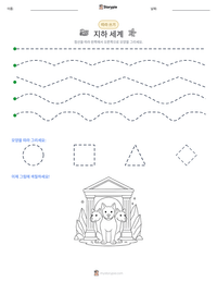 지하 세계 인쇄 가능한 워크시트 미리보기