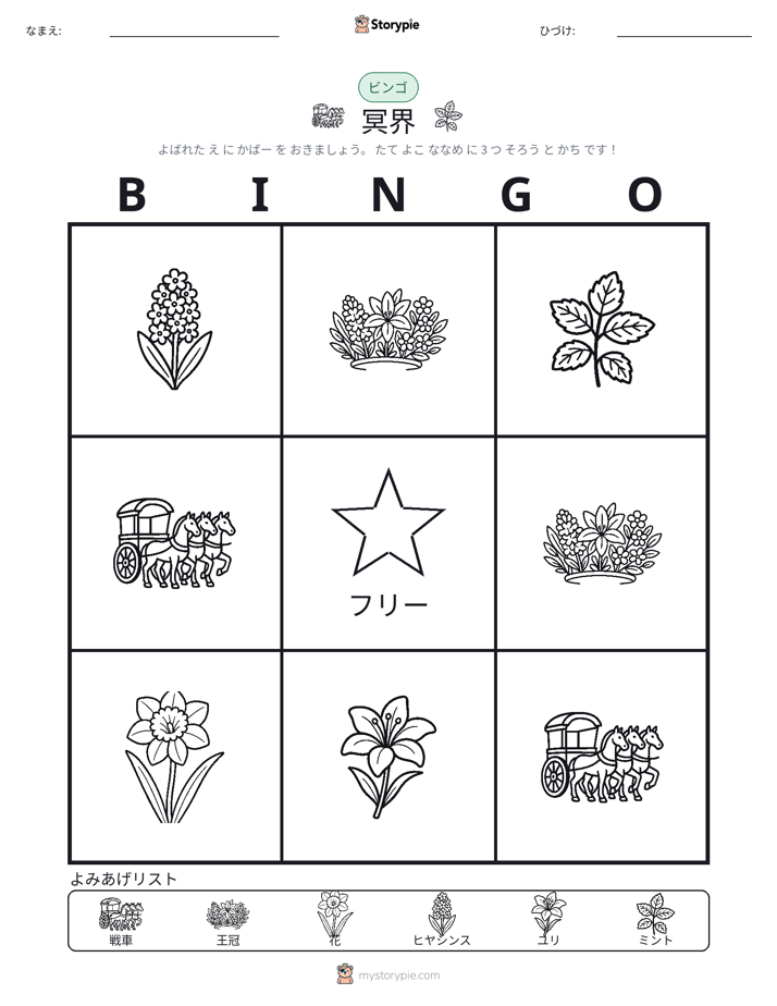 ピクチャービンゴ
