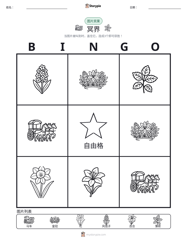 图片宾果