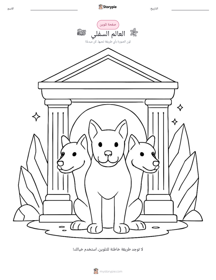 صفحة تلوين