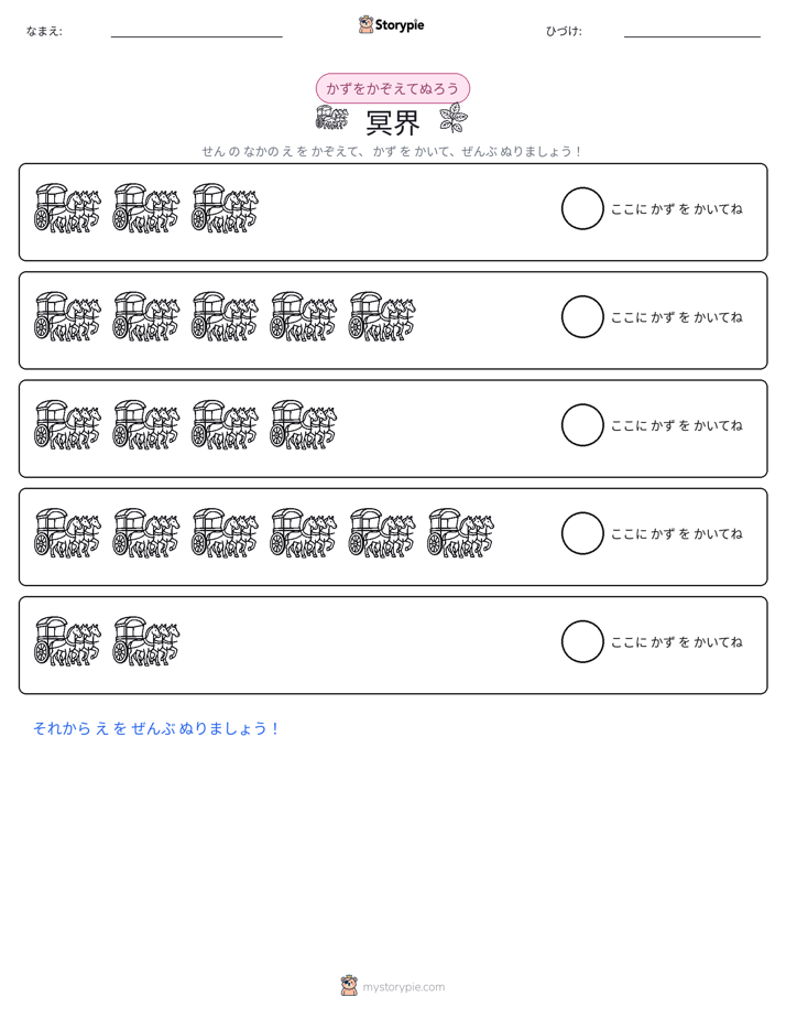 数えて色を塗ろう
