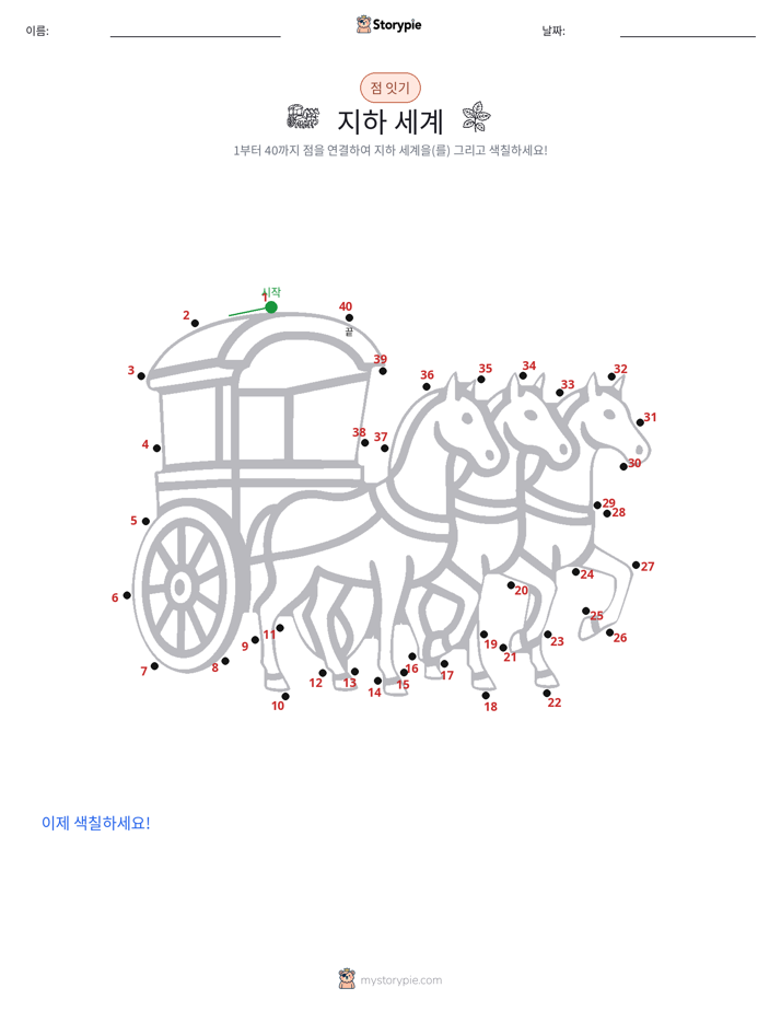 점 연결하기