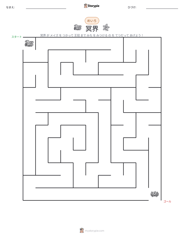 迷路