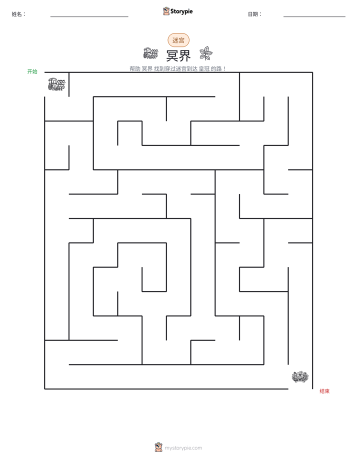 迷宫