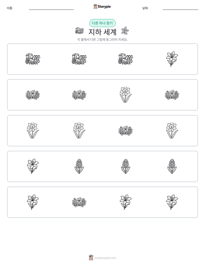 이상한 것 찾기