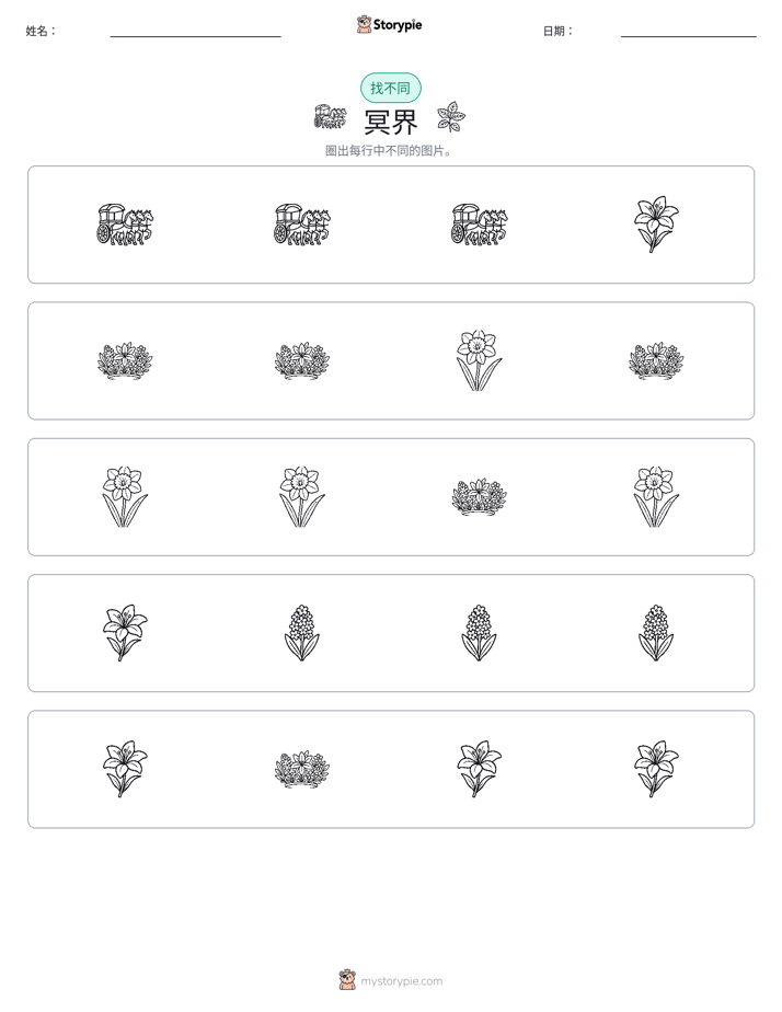 找不同