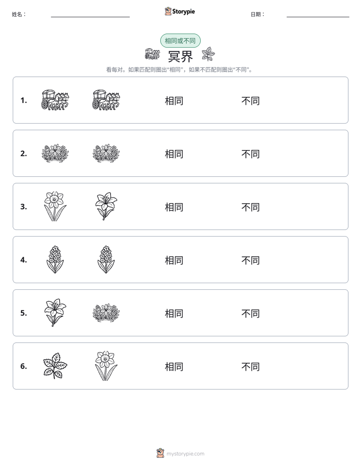 相同或不同