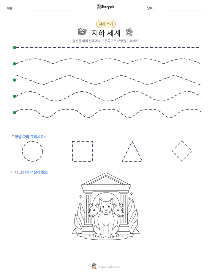따라 쓰기