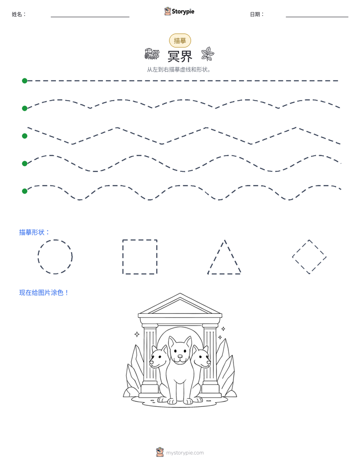 描摹