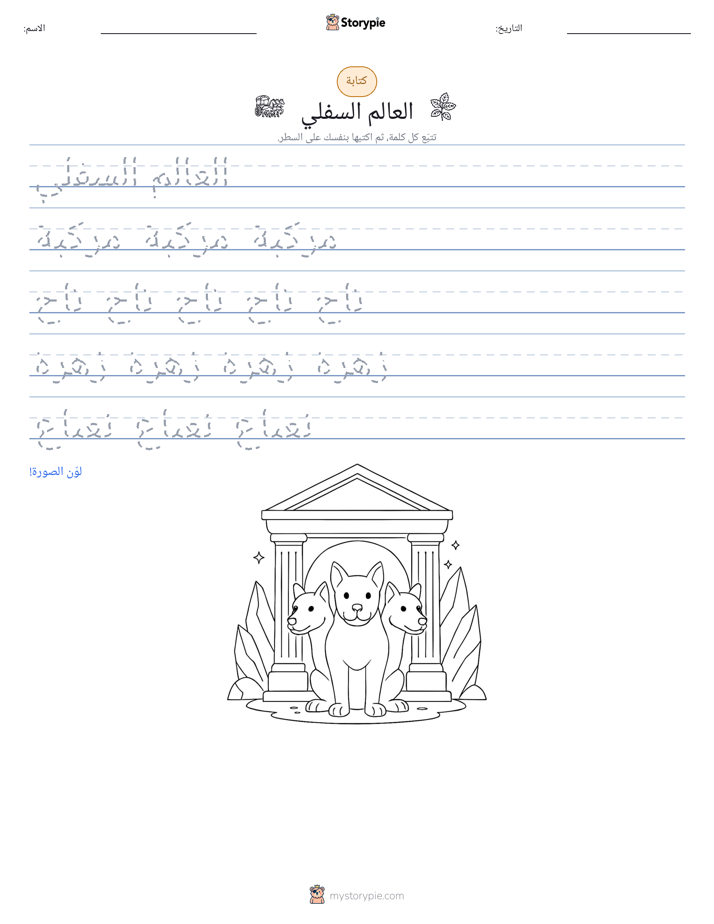 تمرين الكتابة
