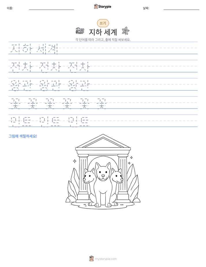 쓰기 연습