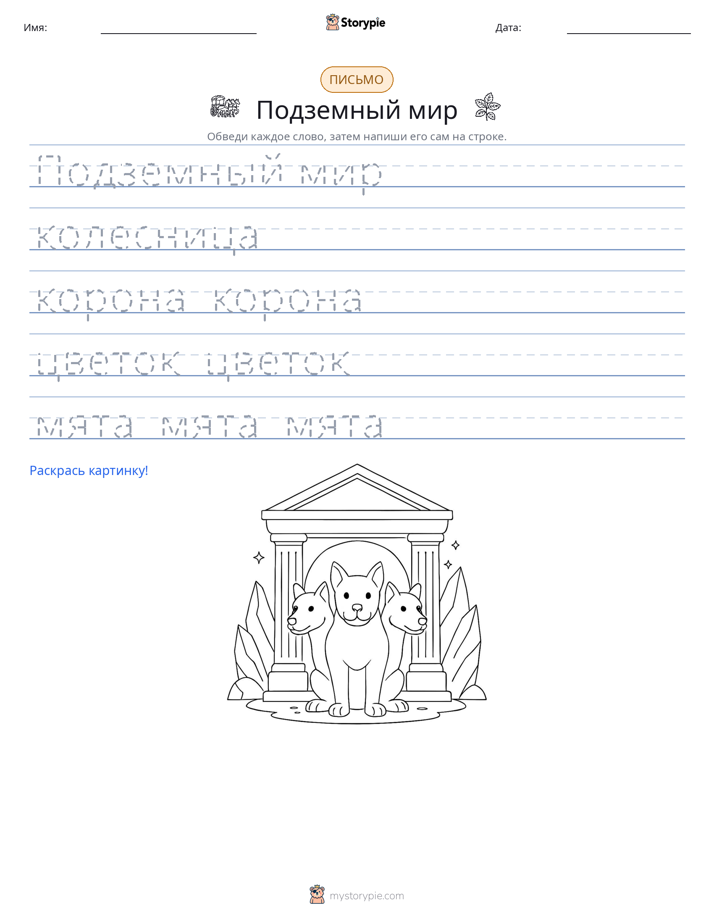 Практика письма