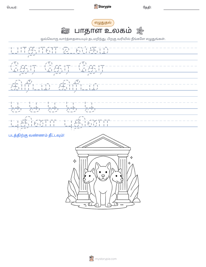 எழுத்து பயிற்சி