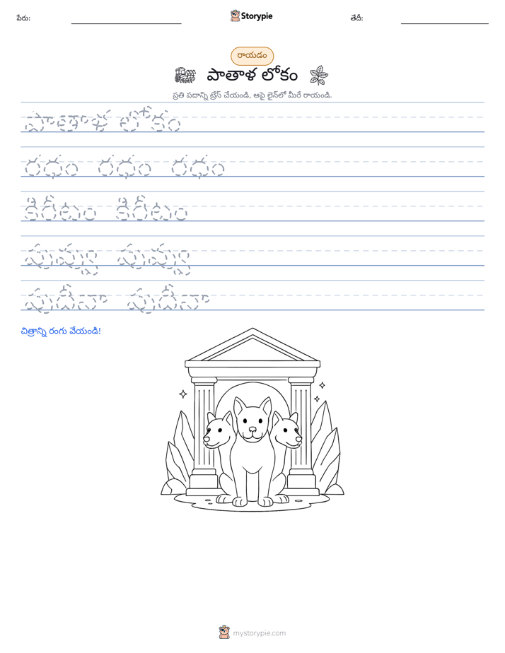 రాయడం సాధన