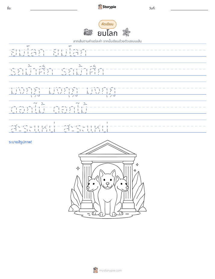 การฝึกเขียน