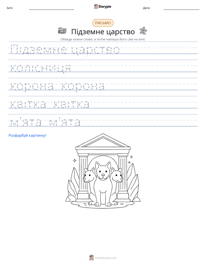 Практика письма