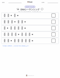 DNAシークエンシング の印刷可能ワークシートプレビュー