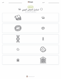 معاينة ورقة العمل القابلة للطباعة تسلسل الحمض النووي