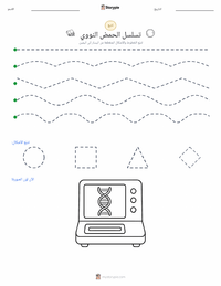 معاينة ورقة العمل القابلة للطباعة تسلسل الحمض النووي