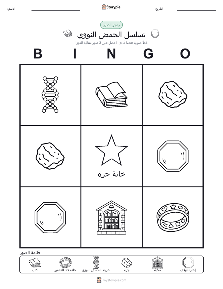 بينغو الصور