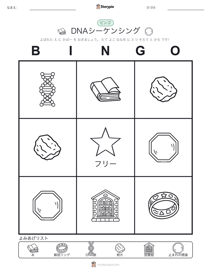 ピクチャービンゴ