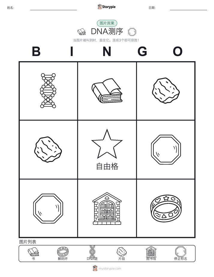 图片宾果