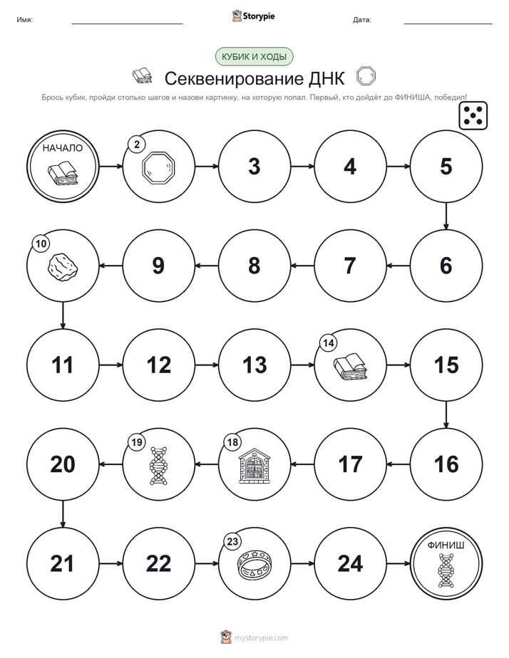 Игра: катай и двигайся